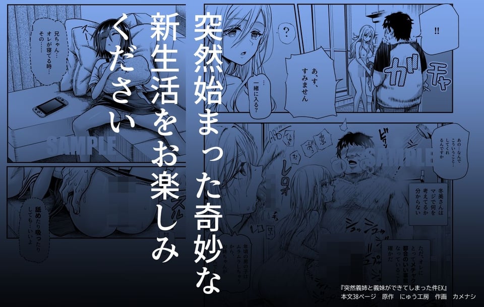 突然義姉と義妹ができてしまった件EX 妹にオナバレしてからの日常 10 ページ目