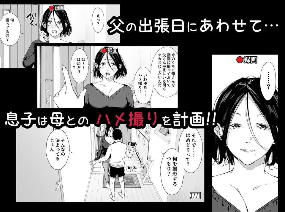 僕の大好きな母さんと思う存分セックスできる日 4 1 ページ目