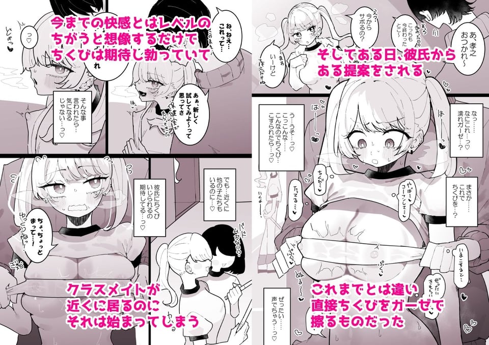 ちくび当てゲームにハマった幼馴染2 3 ページ目