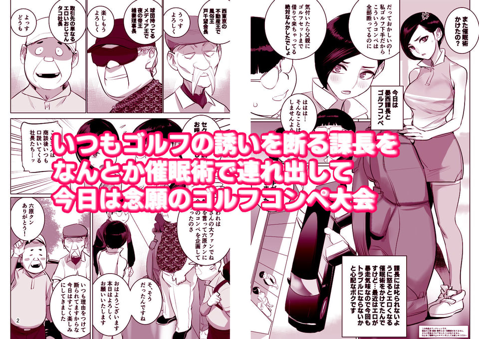 催淫課長4完全版 2 ページ目
