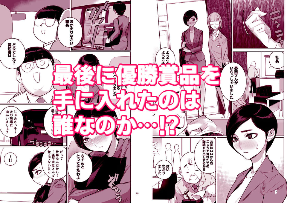 催淫課長4完全版 7 ページ目