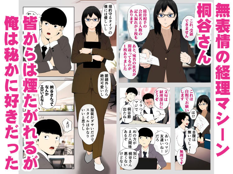 怖い経理の桐谷さん 1 ページ目