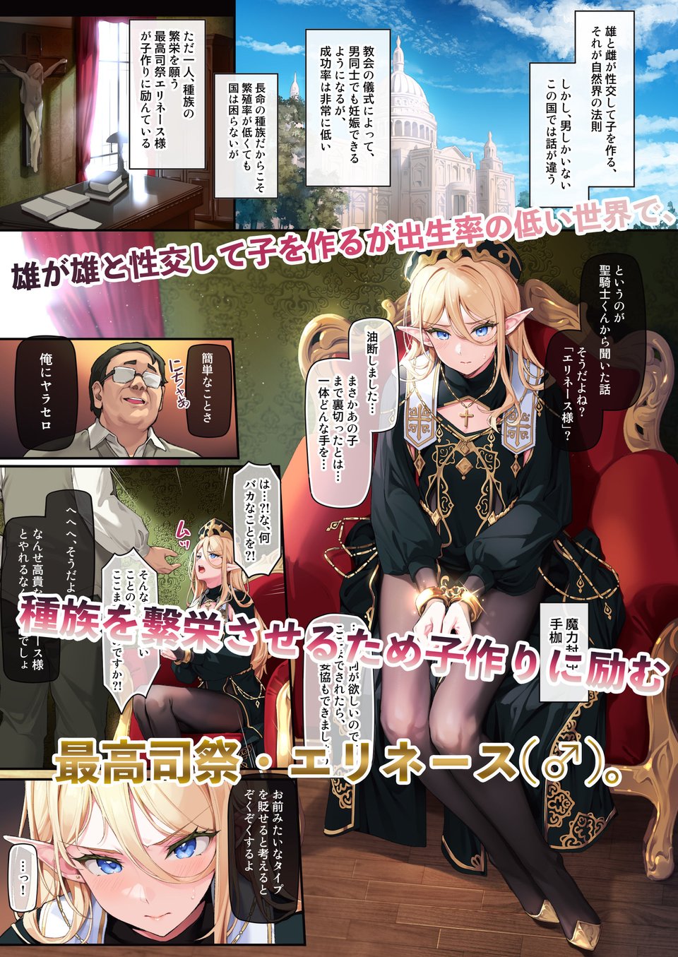 異世界オトコノコ雌男子司祭完堕ち聖辱受胎 1 ページ目