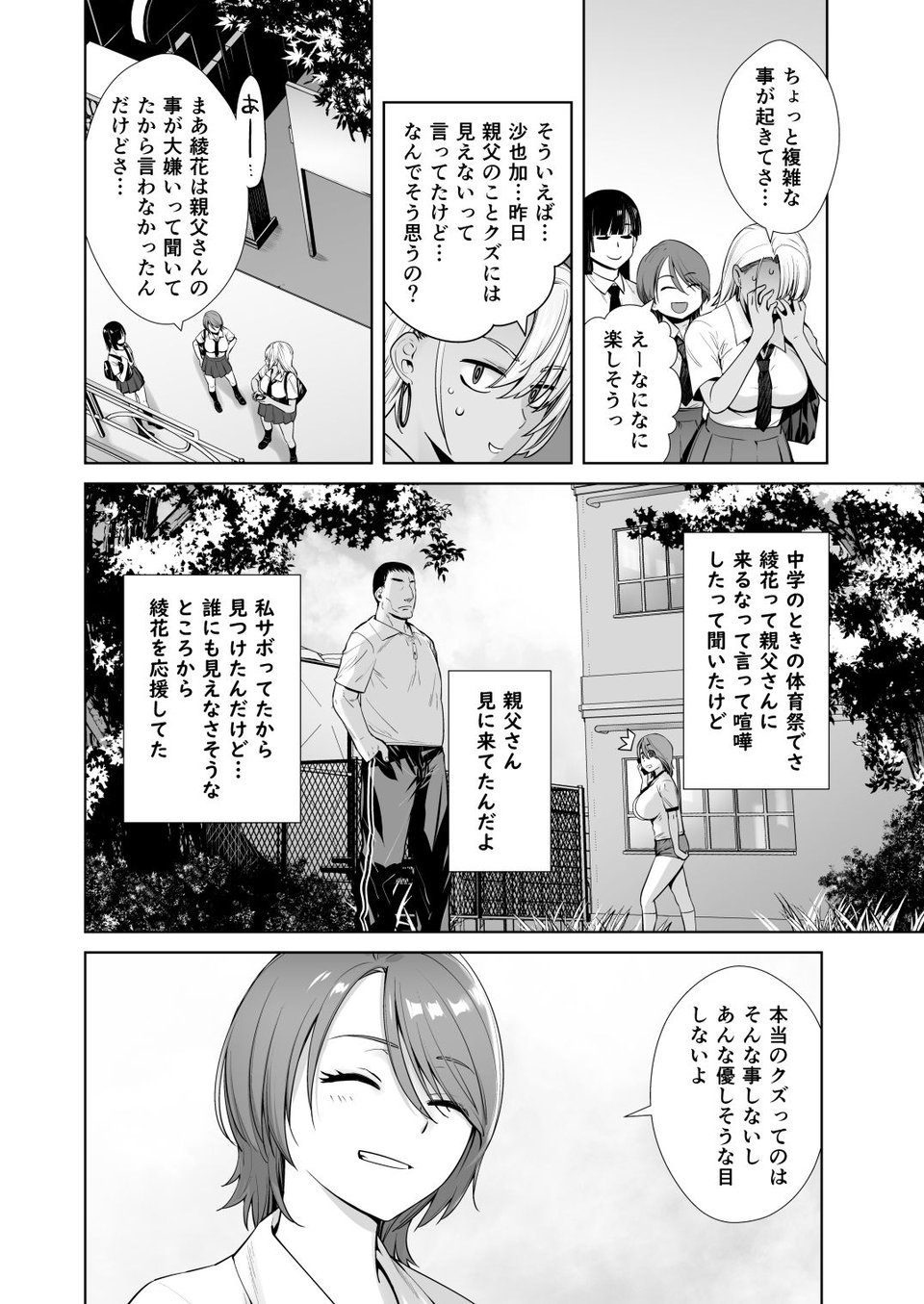 ギャル娘が父親との愛情ックス2 2 ページ目