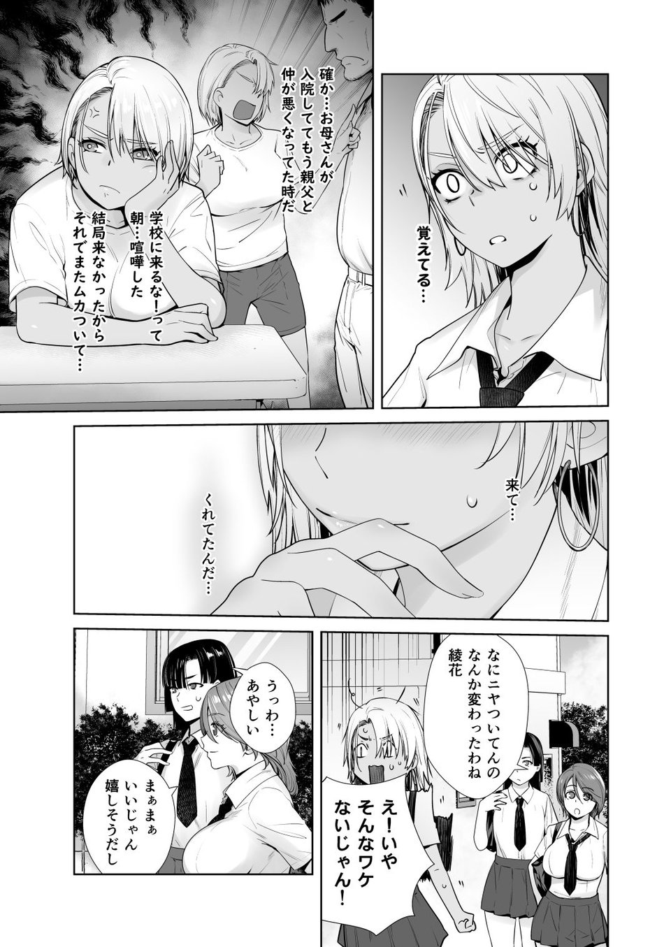 ギャル娘が父親との愛情ックス2 3 ページ目