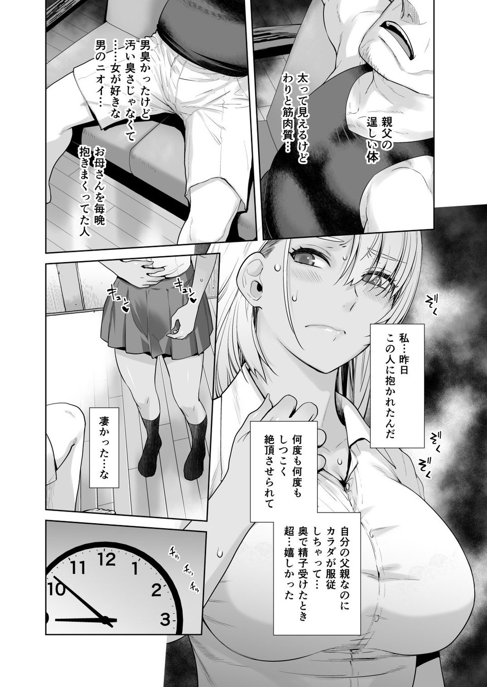 ギャル娘が父親との愛情ックス2 4 ページ目