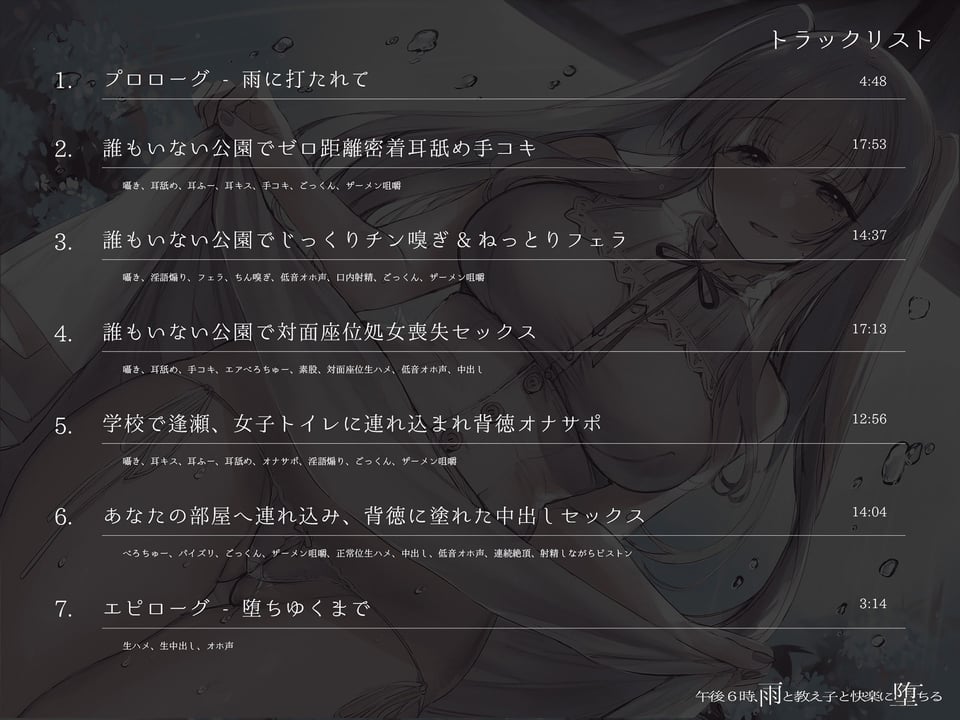 【イラスト差分つき】午後6時、雨と教え子と快楽に堕ちる〜女子生徒×背徳×下品低音オホ声〜 5 ページ目
