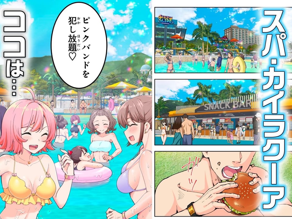 スパ・カイラクーア2 1 ページ目