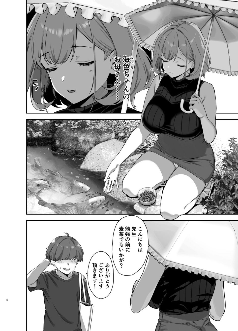 夏と田舎と誘惑してくるでっかい教え子2 1 ページ目