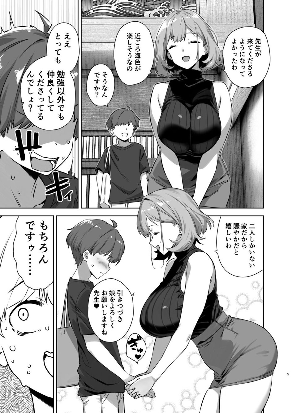 夏と田舎と誘惑してくるでっかい教え子2 2 ページ目
