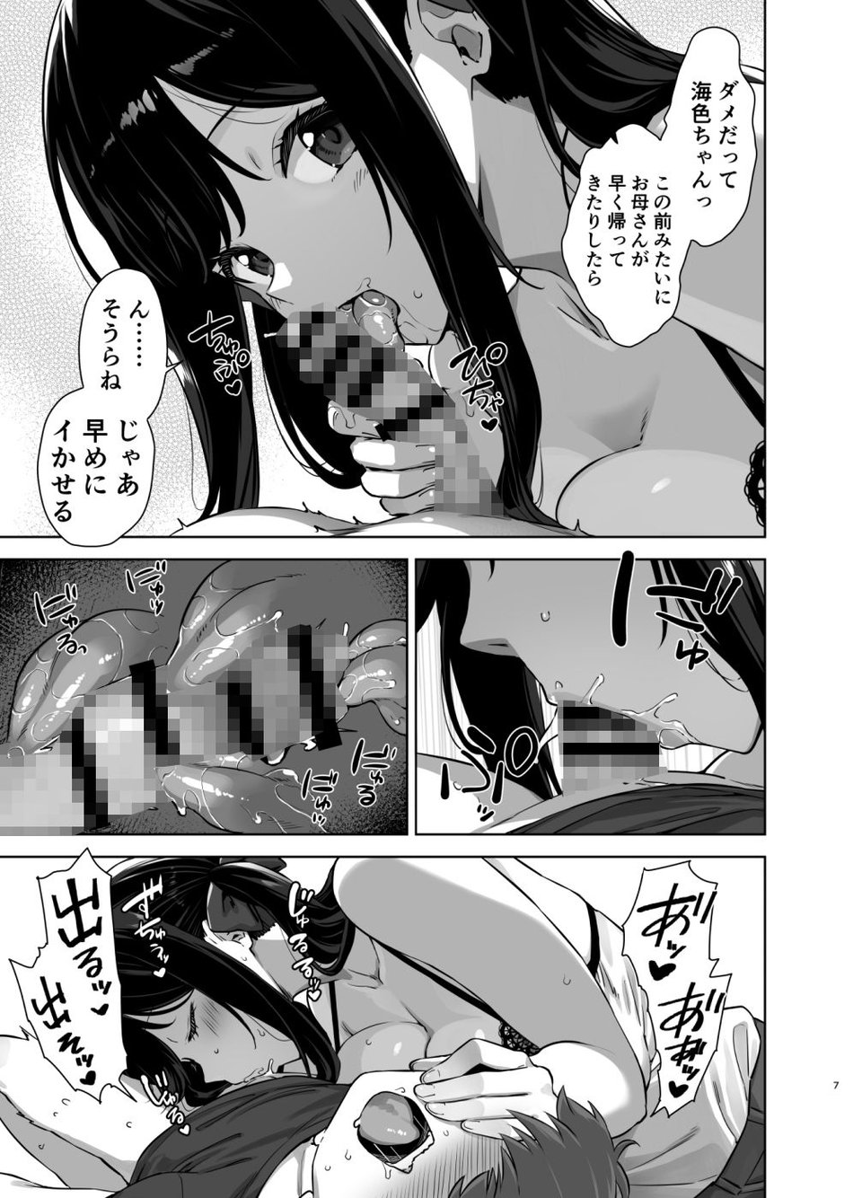 夏と田舎と誘惑してくるでっかい教え子2 4 ページ目