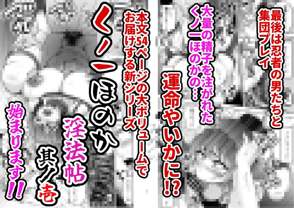 くノ一ほのか淫法帖 壱 7 ページ目