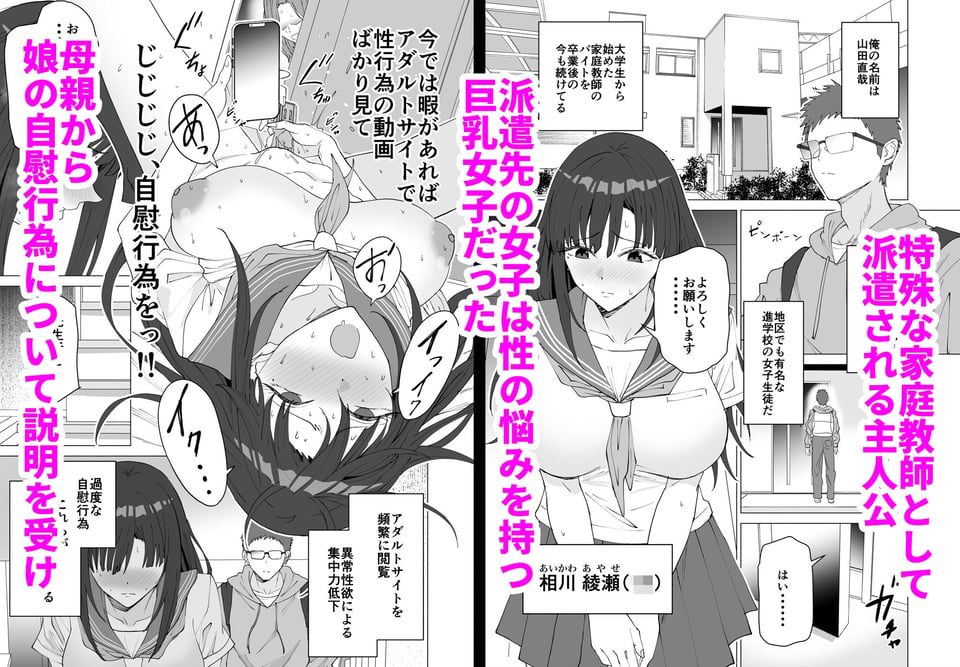 性教育専門家庭教師だけど生徒の性欲が強すぎる 1 ページ目