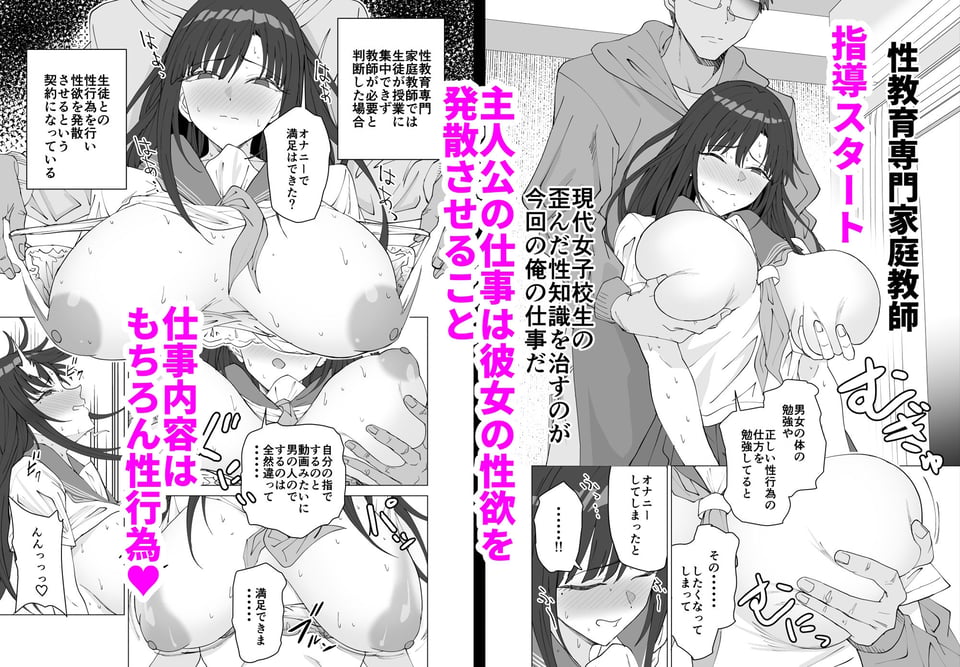 性教育専門家庭教師だけど生徒の性欲が強すぎる 2 ページ目