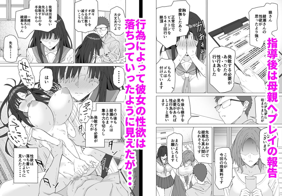 性教育専門家庭教師だけど生徒の性欲が強すぎる 4 ページ目
