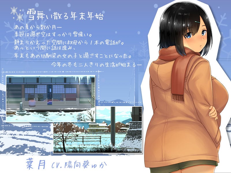 WINTER-田舎の性活- 1 ページ目