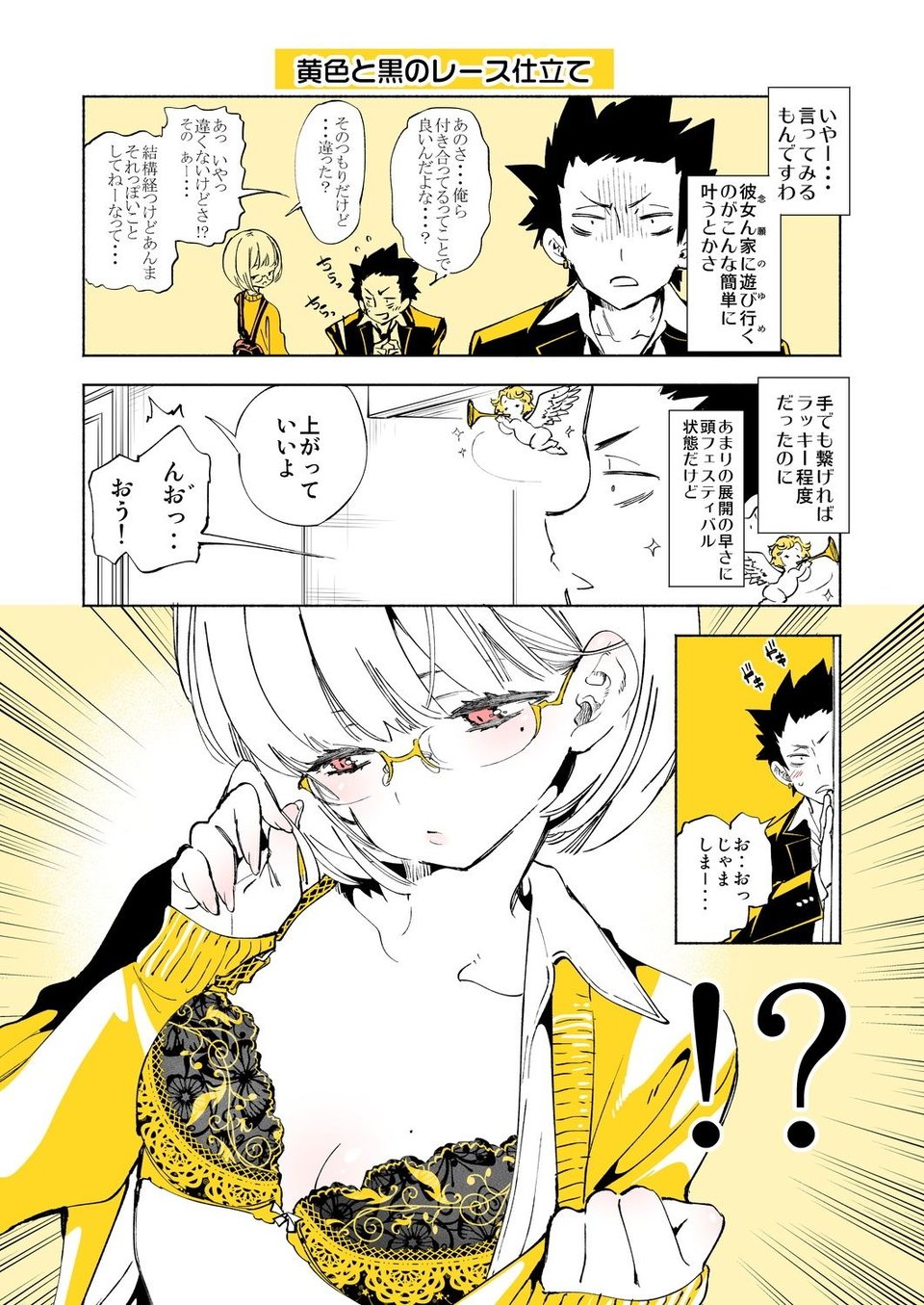 放課後ブラガール総集編 2 ページ目