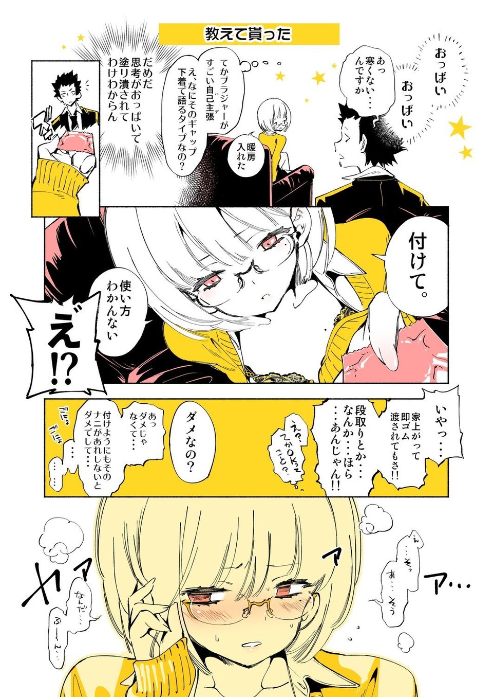 放課後ブラガール総集編 3 ページ目