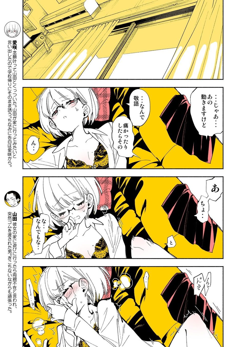 放課後ブラガール総集編 4 ページ目