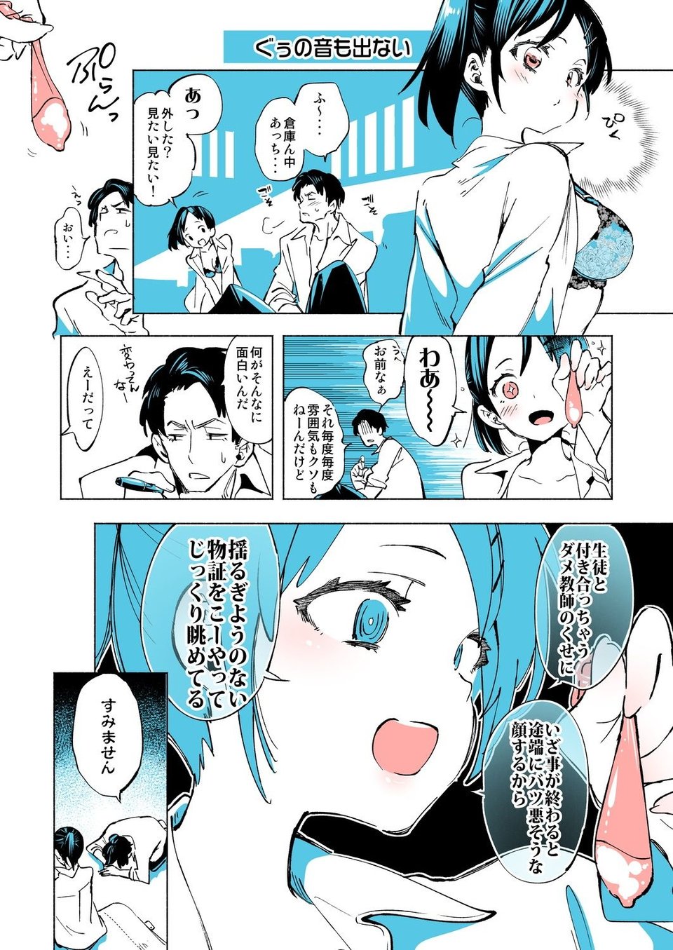 放課後ブラガール総集編 7 ページ目