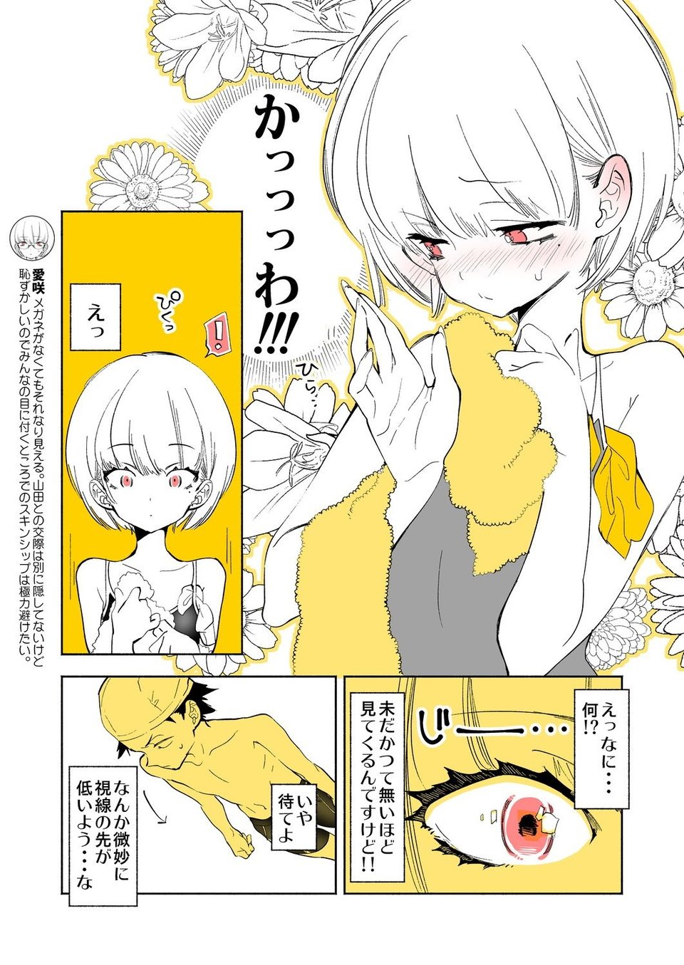放課後ブラガール総集編 10 ページ目