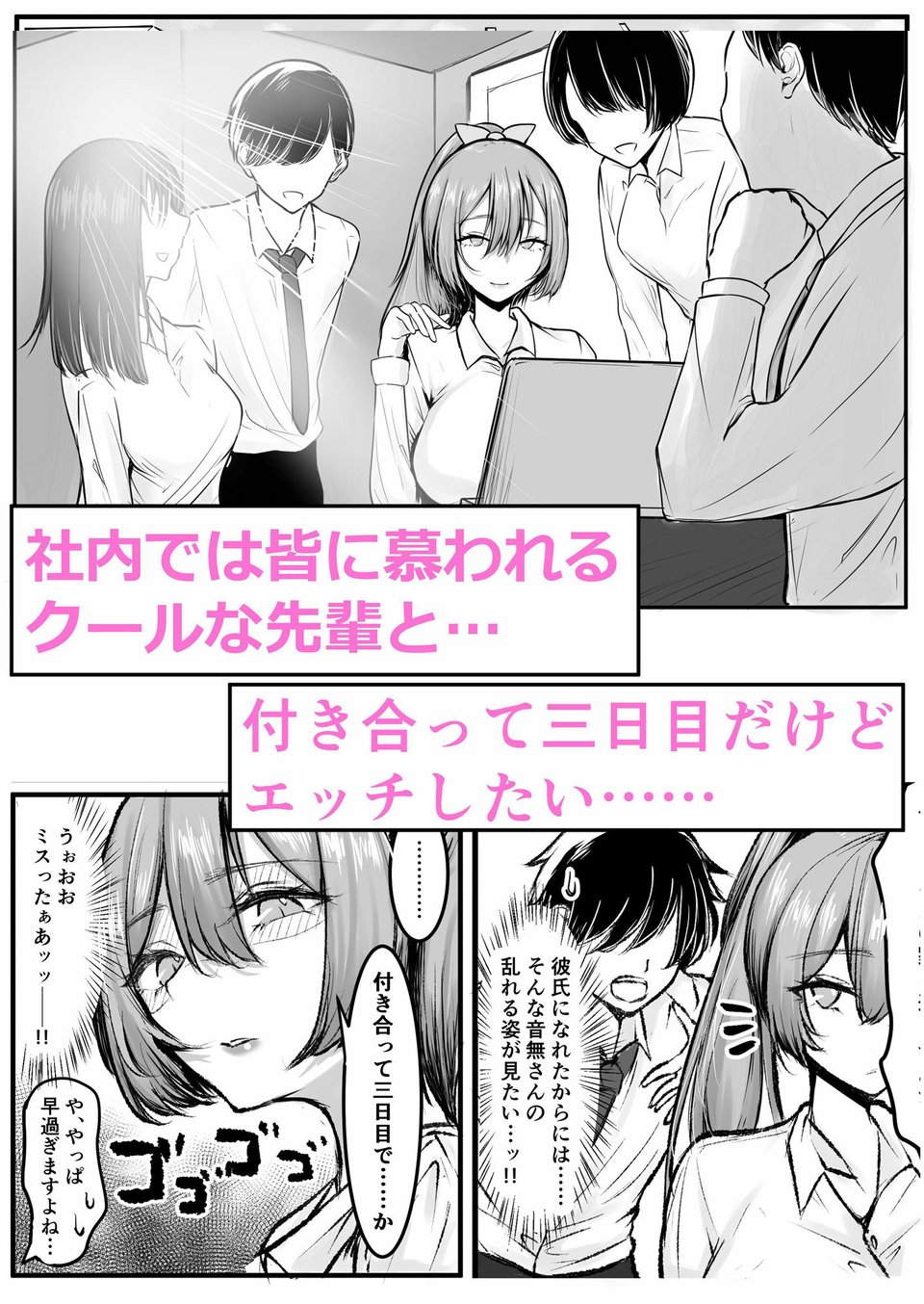 クールな先輩 朝までチ〇ポを離さない 1 ページ目