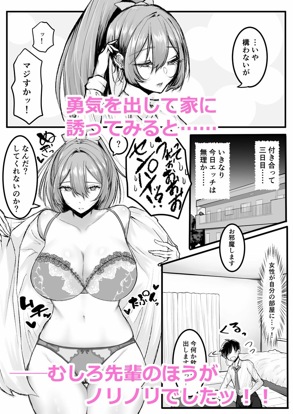 クールな先輩 朝までチ〇ポを離さない 2 ページ目