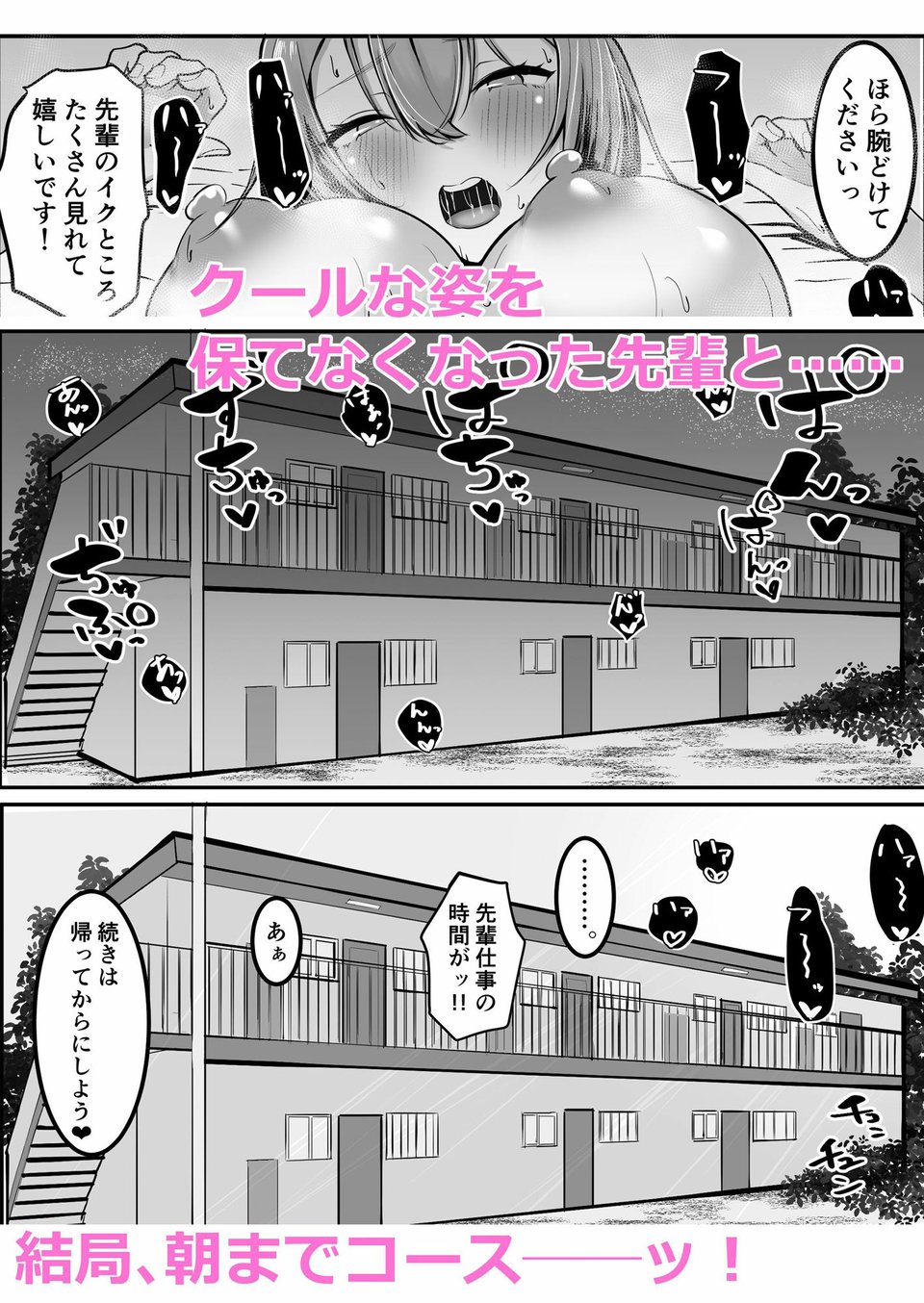 クールな先輩 朝までチ〇ポを離さない 6 ページ目