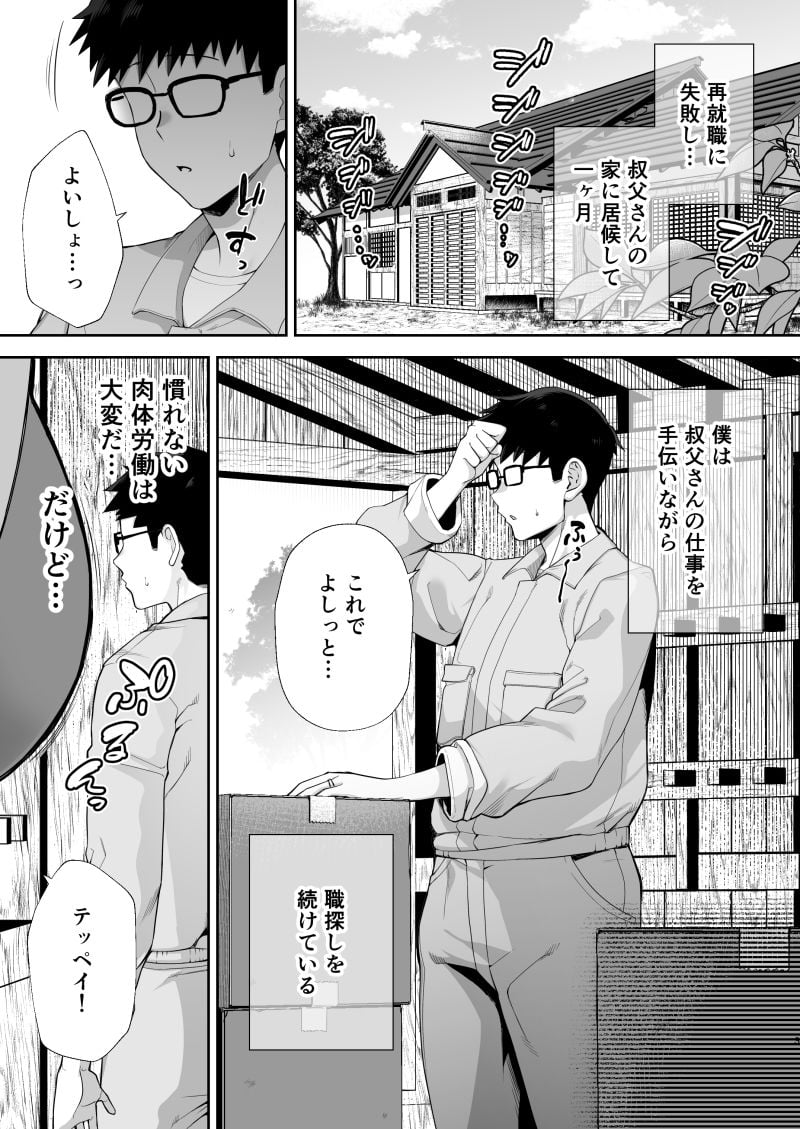 寝取られた爆乳ブロンド妻エレナ2 ―無職の夫を支えるためにひたすら中出しされましたw― 1 ページ目