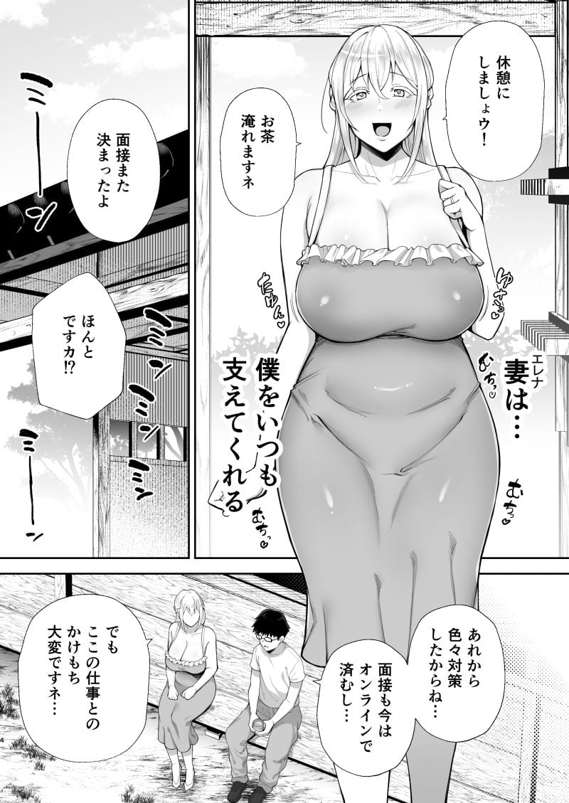 寝取られた爆乳ブロンド妻エレナ2 ―無職の夫を支えるためにひたすら中出しされましたw― 2 ページ目