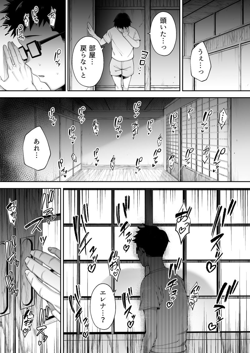 寝取られた爆乳ブロンド妻エレナ2 ―無職の夫を支えるためにひたすら中出しされましたw― 10 ページ目