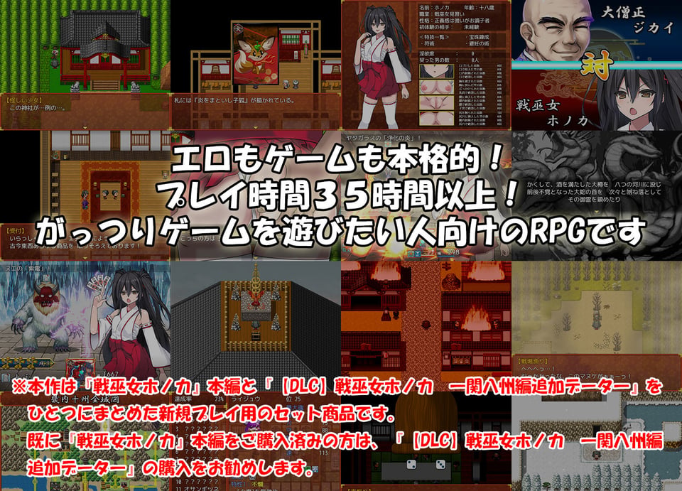 【完全版】戦巫女ホノカ ―コンプリートパック― 1 ページ目