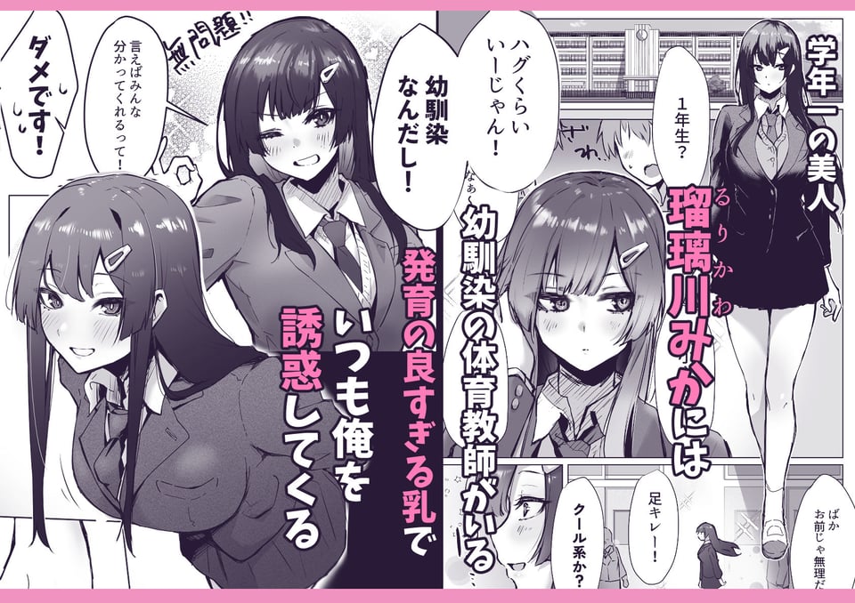幼馴染JKがドスケベに成長したので卒業イチャラブSEXする話 1 ページ目