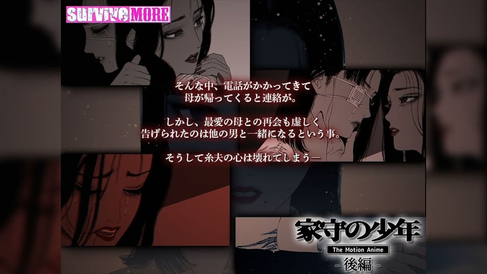 家守の少年 The Motion Anime -後編- 2 ページ目