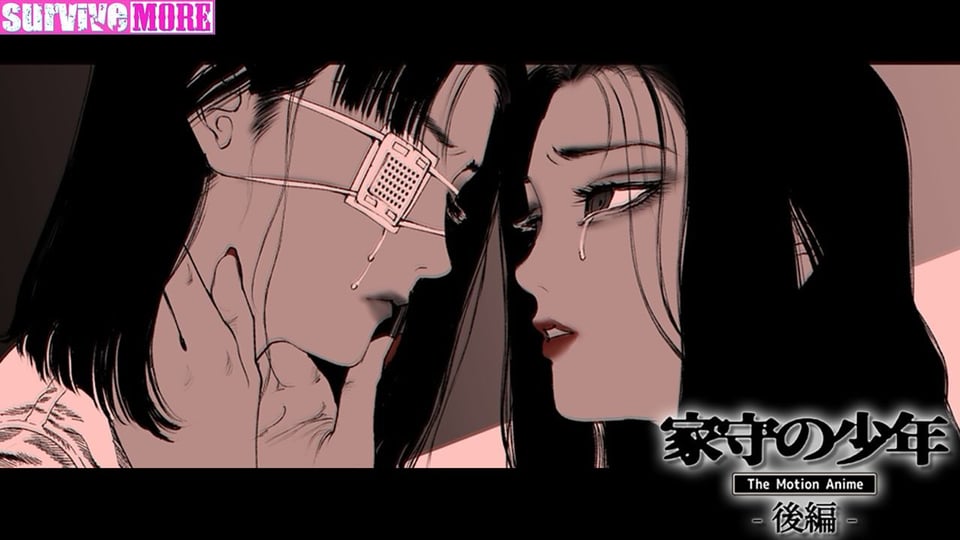 家守の少年 The Motion Anime -後編- 4 ページ目