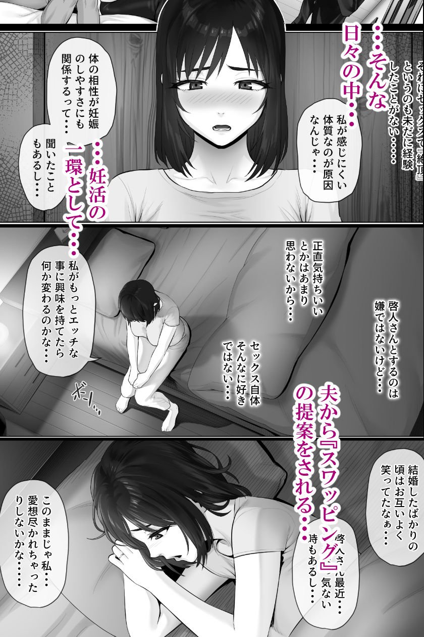 レべチなスワッピング2 3 ページ目