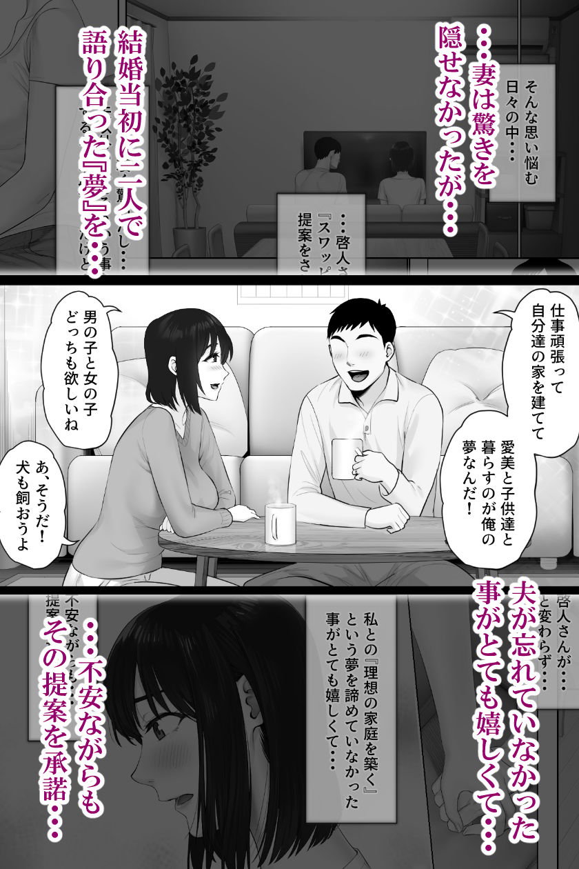 レべチなスワッピング2 4 ページ目