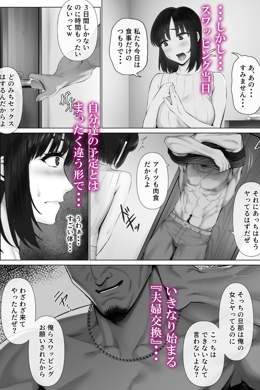 レべチなスワッピング2 5 ページ目