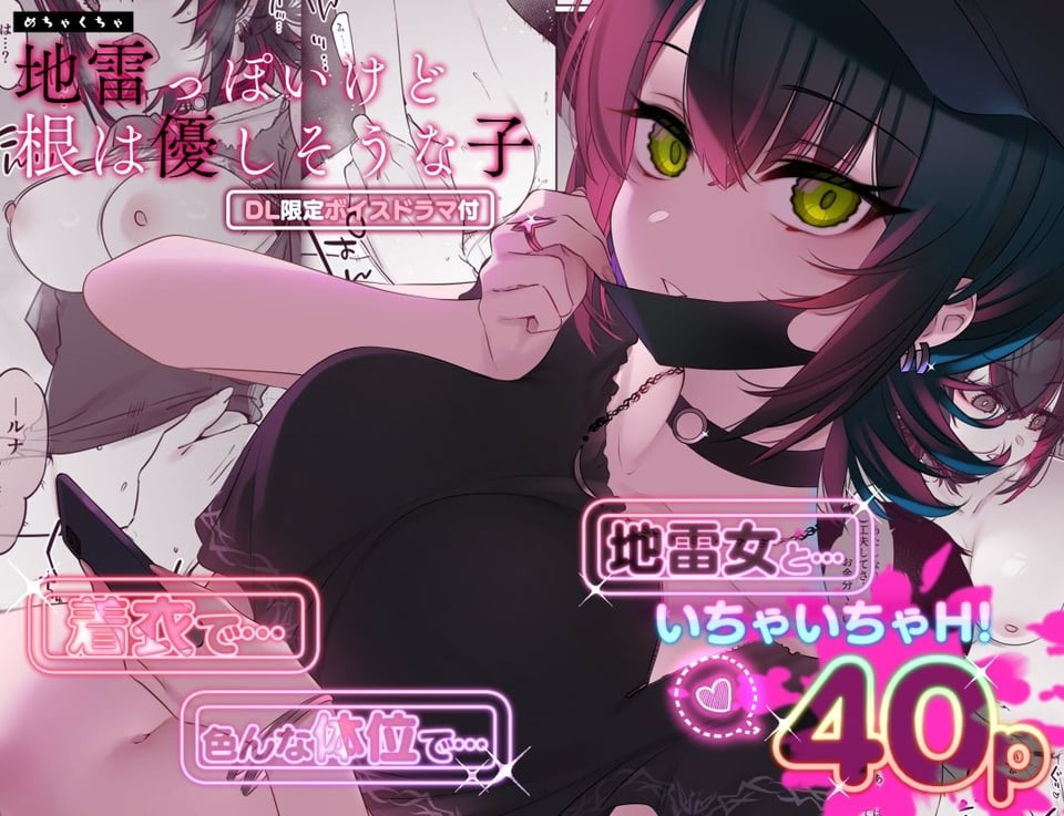 めちゃくちゃ地雷っぽいけど根は優しそうな子 1 ページ目
