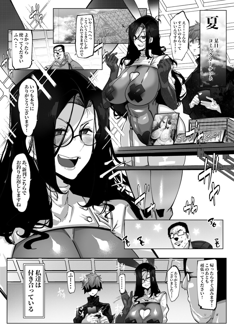 コスプレイヤーはあなたのトロフィーじゃない 1 ページ目