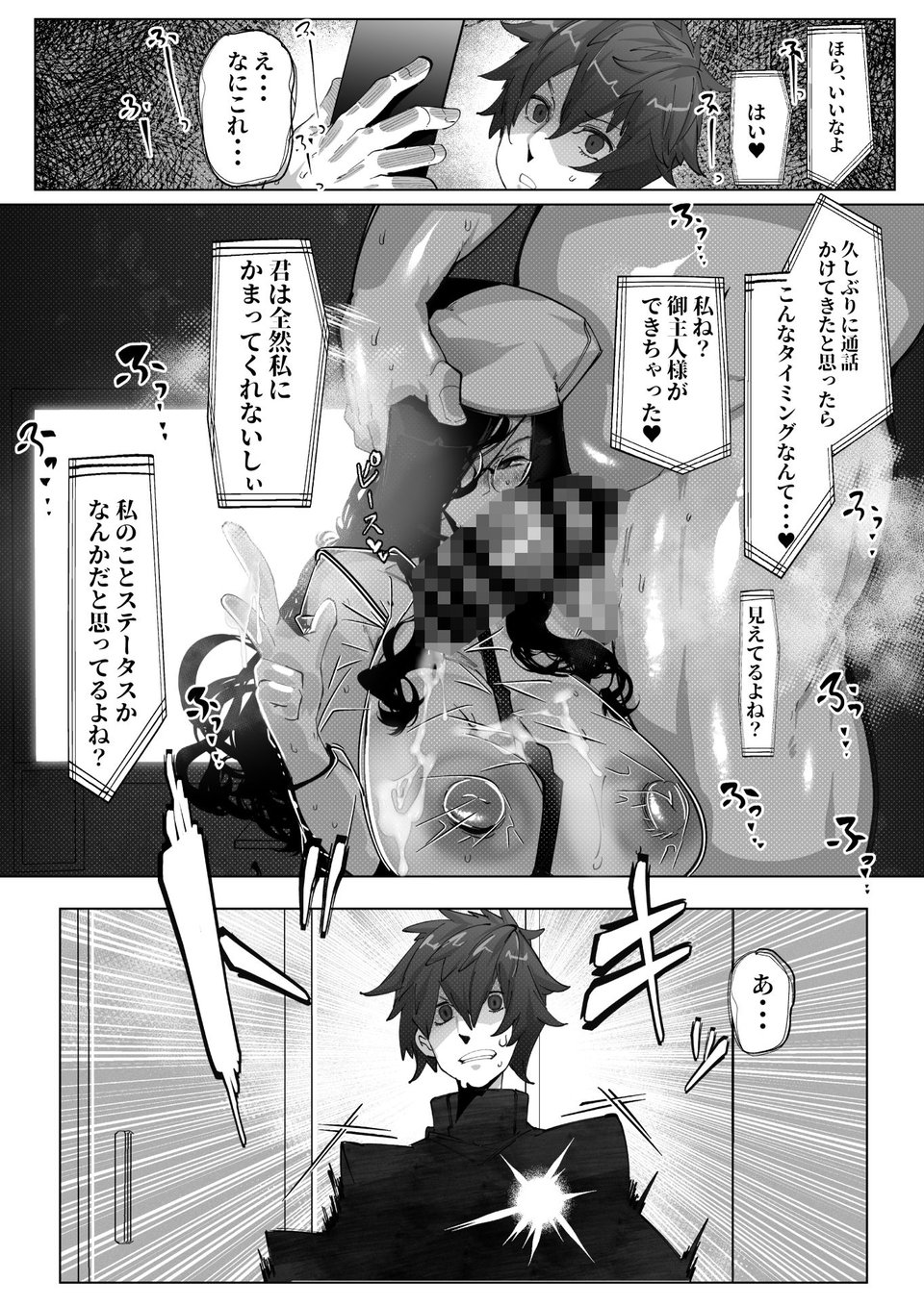 コスプレイヤーはあなたのトロフィーじゃない 8 ページ目