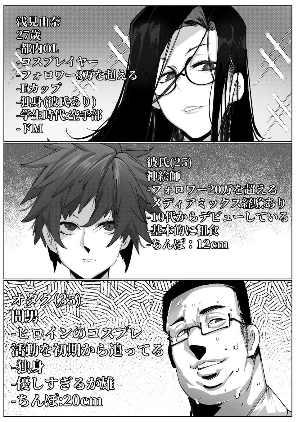 コスプレイヤーはあなたのトロフィーじゃない 10 ページ目