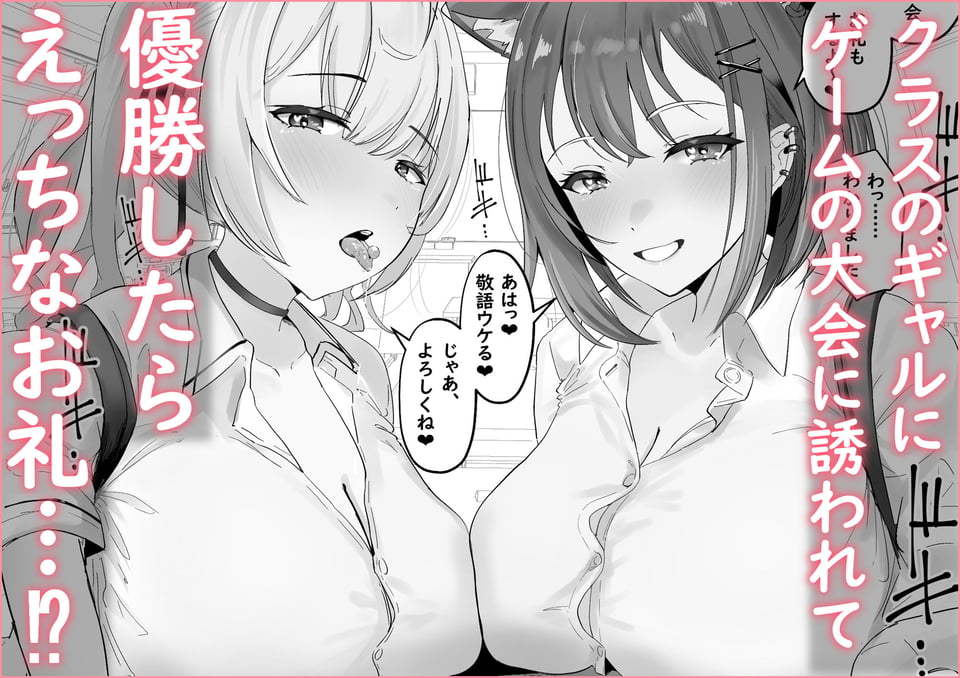 魅惑のギャルばぶぴゅっぴゅ 1 ページ目