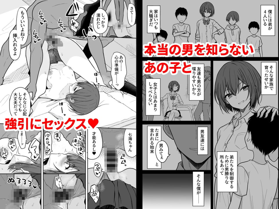ボーイッシュな彼女をえっちな雌にするまで 1 ページ目
