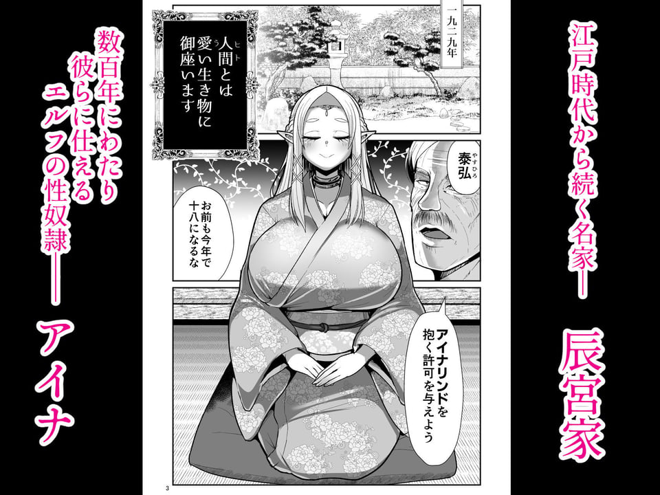 性奴●エルフの相続問題について〜臨終編〜 1 ページ目