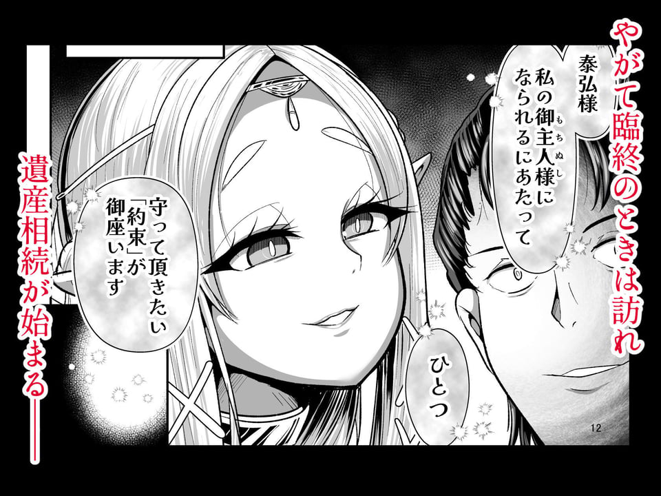 性奴●エルフの相続問題について〜臨終編〜 9 ページ目