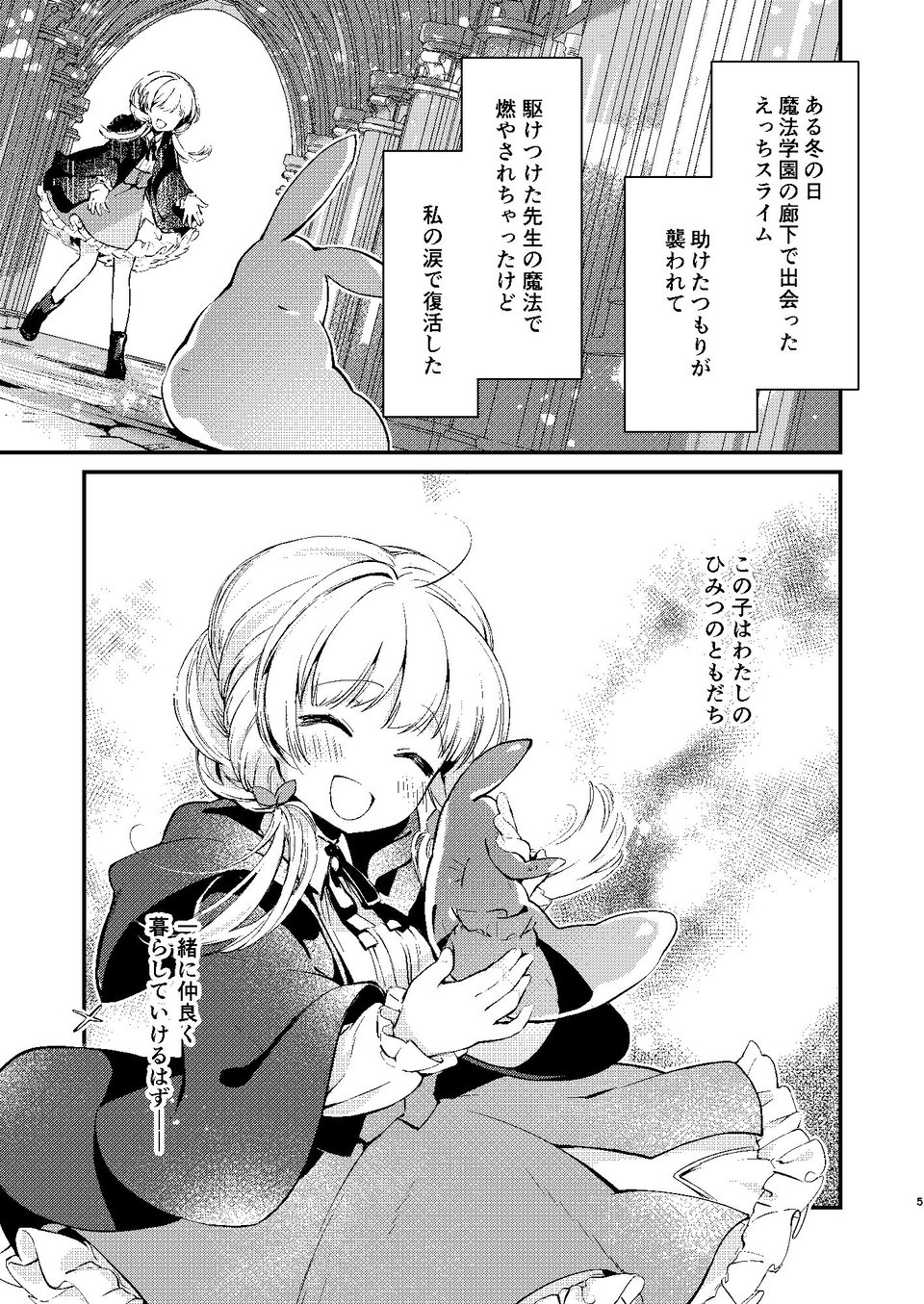 ひみつのともだち2 2 ページ目