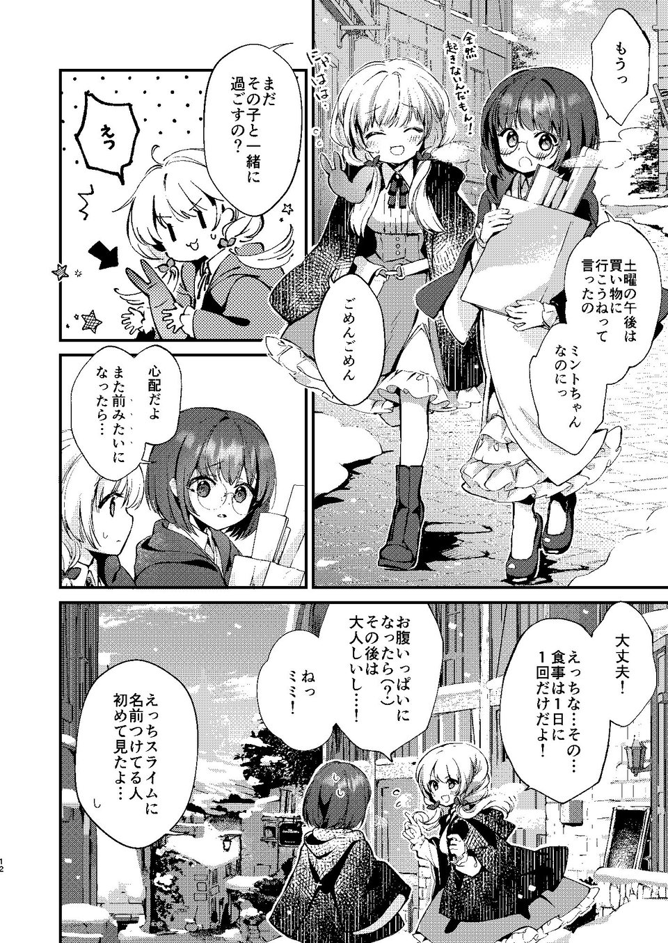 ひみつのともだち2 5 ページ目
