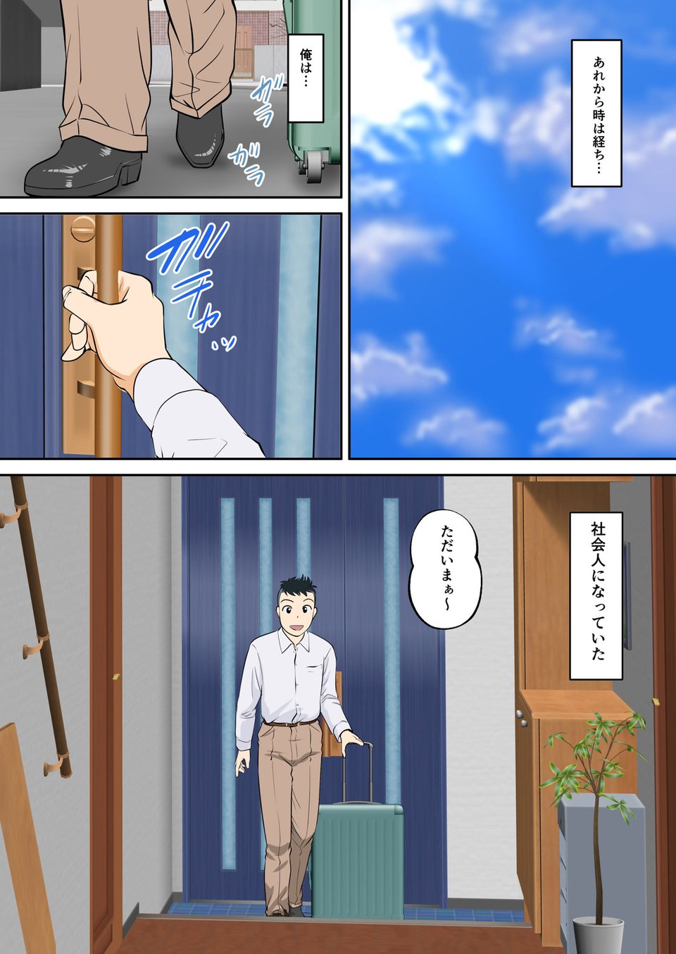 30日後にSEXする母と息子 外伝 〜彼もまた息子である〜 1 ページ目