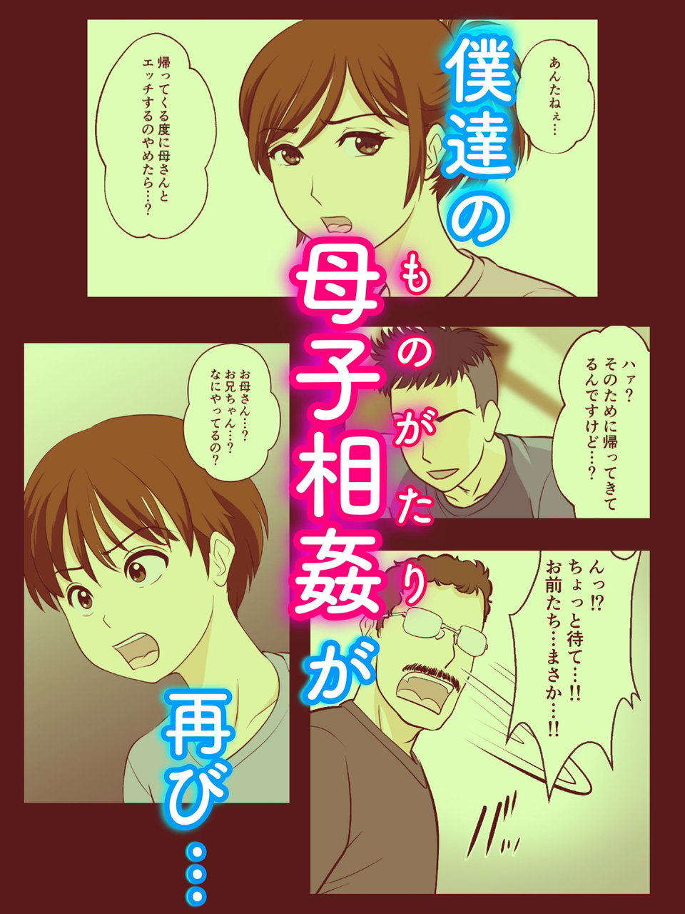 30日後にSEXする母と息子 外伝 〜彼もまた息子である〜 4 ページ目